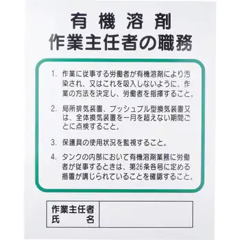 標識 作業主任者の職務