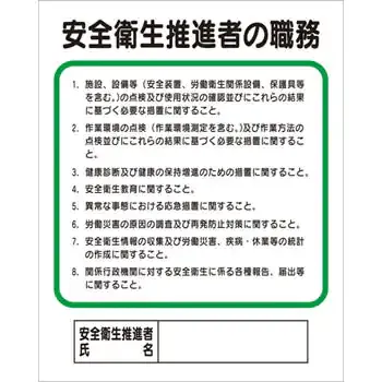 標識 作業主任者の職務 - サムネイル 2