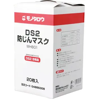 防じんマスク DS2 - サムネイル 4