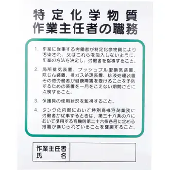 標識 作業主任者の職務 - サムネイル 3