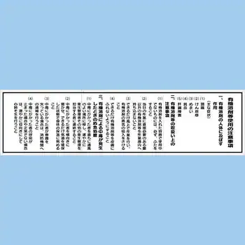 標識 有機溶剤使用 注意事項 - サムネイル 2