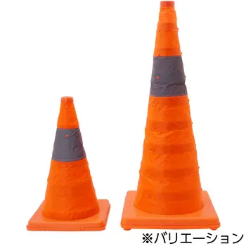 伸縮式コーン