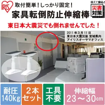 家具転倒防止伸縮棒 I型 KTB - サムネイル 2