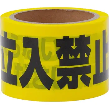 標識テープ
