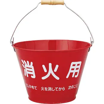 水バケツ 消火用
