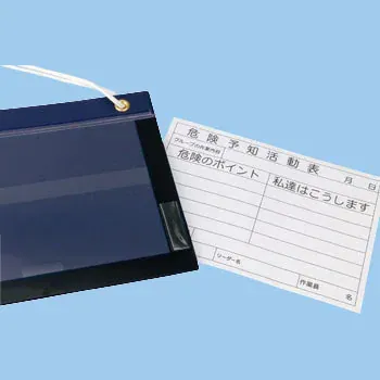 ボード 危険予知活動表 - サムネイル 2