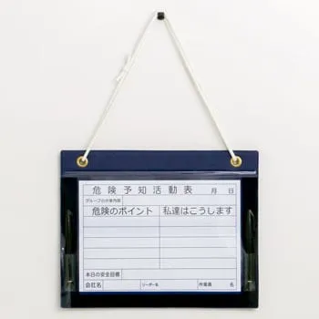 ボード 危険予知活動表 - サムネイル 4